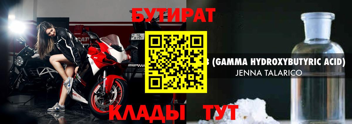 Бутират 99%  Вход с VPN  Северобайкальск 