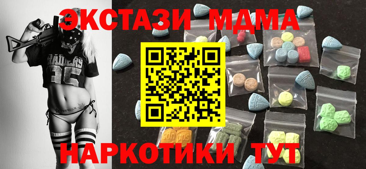 ЭКСТАЗИ 280 MDMA  Экстази VHQ  Вход с VPN  что такое наркотик  Северобайкальск 