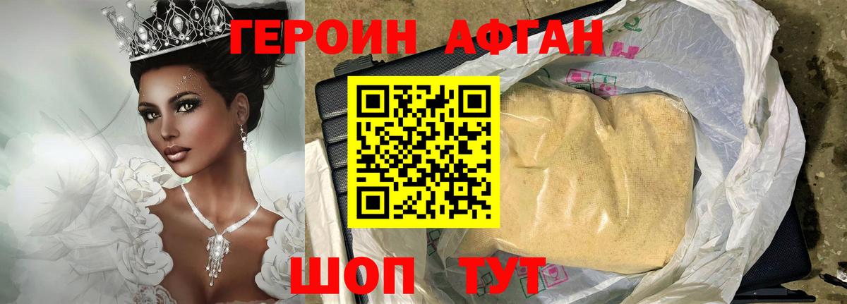 Героин хмурый Северобайкальск