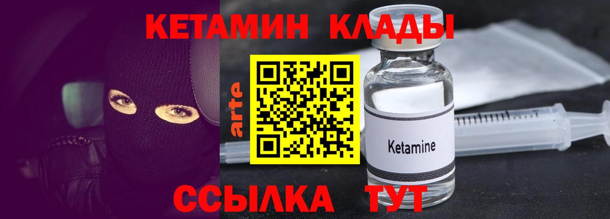 Кетамин VHQ  Кетамин ketamine  Северобайкальск  Вход с VPN 