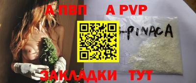 альфа пвп Сланцы
