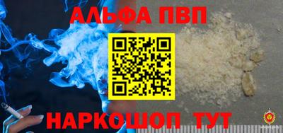 альфа пвп Сланцы