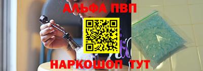 альфа пвп Сланцы