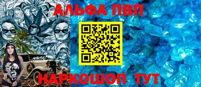 альфа пвп Сланцы