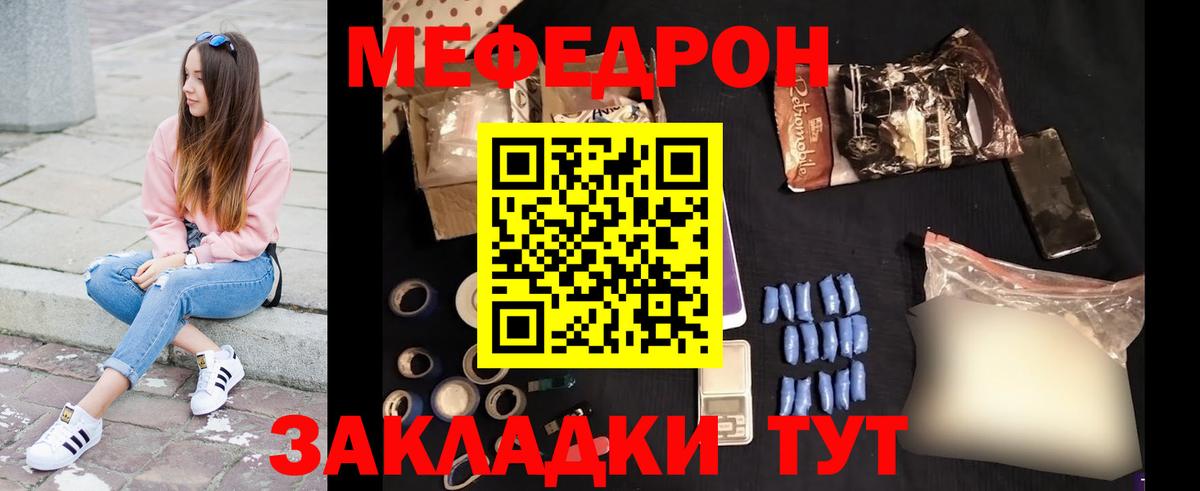 Мефедрон кристаллы Северобайкальск