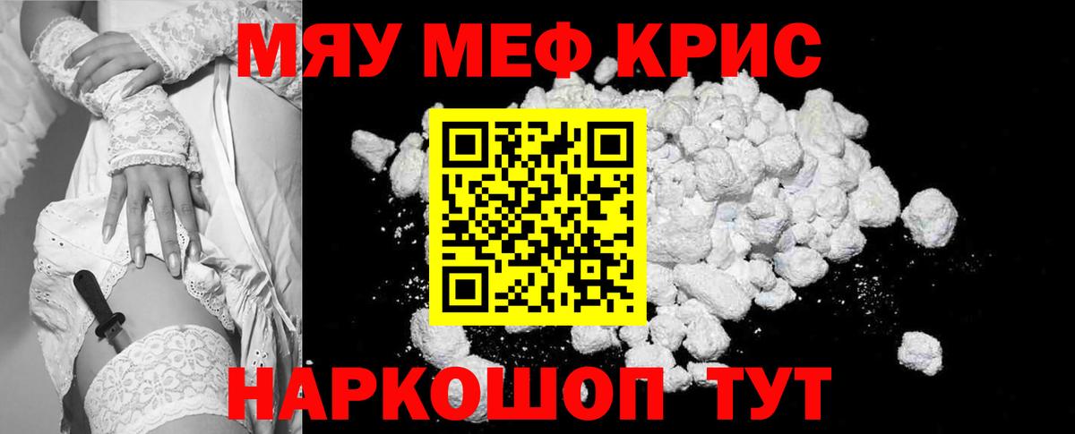 Мефедрон  Мефедрон VHQ  Северобайкальск  Меф  купить   Вход с VPN  МЯУ-МЯУ кристаллы 