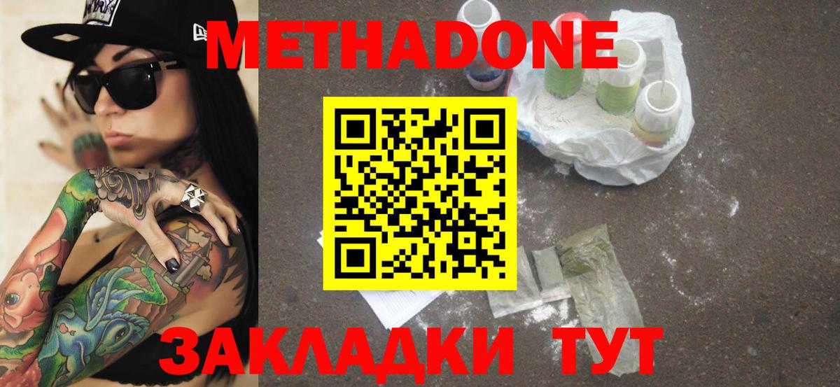 Северобайкальск  Метадон белоснежный  МЕТАДОН methadone  MEGA онион  Вход с VPN 